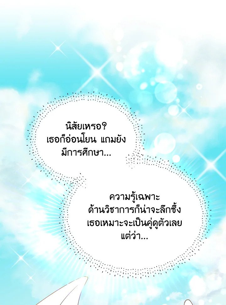 The Sweet Life of a Reincarnation Pro ตอนที่ 59 50