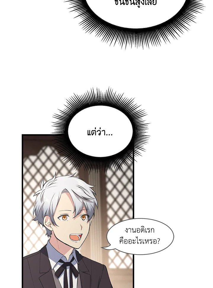 The Sweet Life of a Reincarnation Pro ตอนที่ 59 46