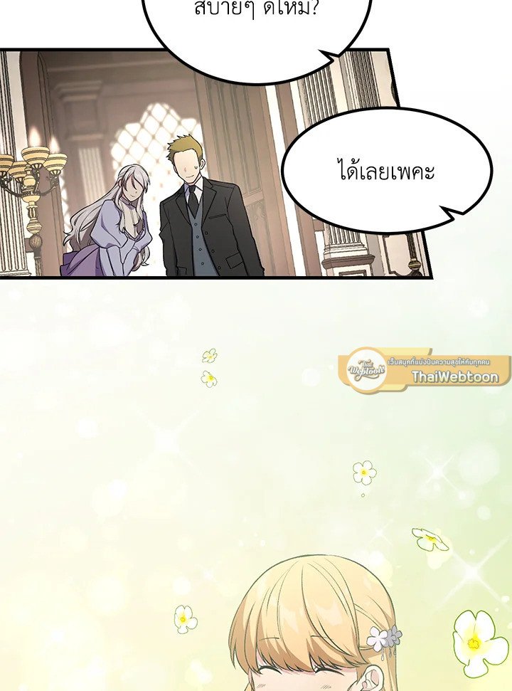 The Sweet Life of a Reincarnation Pro ตอนที่ 59 44