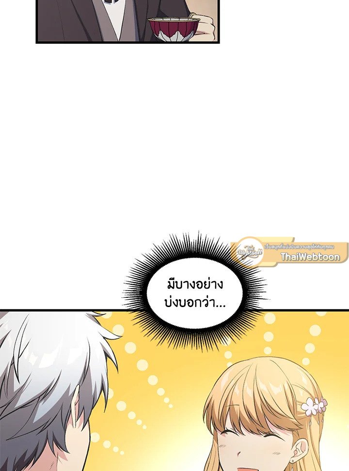The Sweet Life of a Reincarnation Pro ตอนที่ 59 47