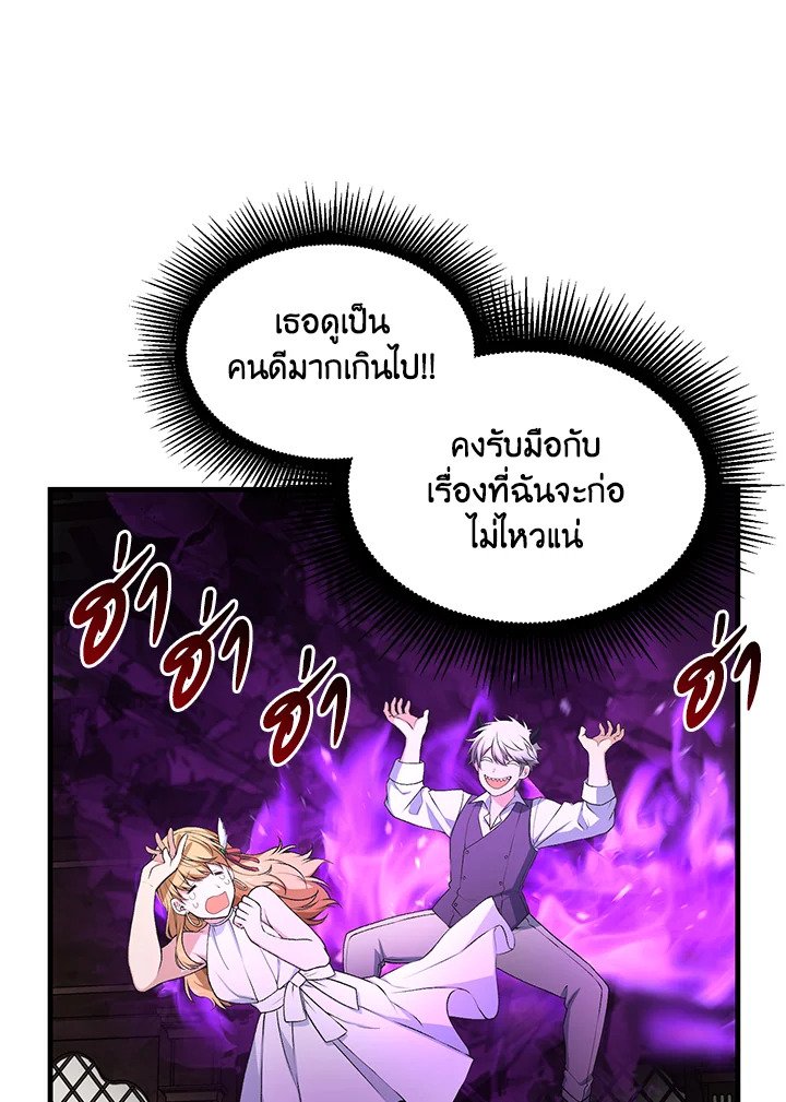 The Sweet Life of a Reincarnation Pro ตอนที่ 59 53