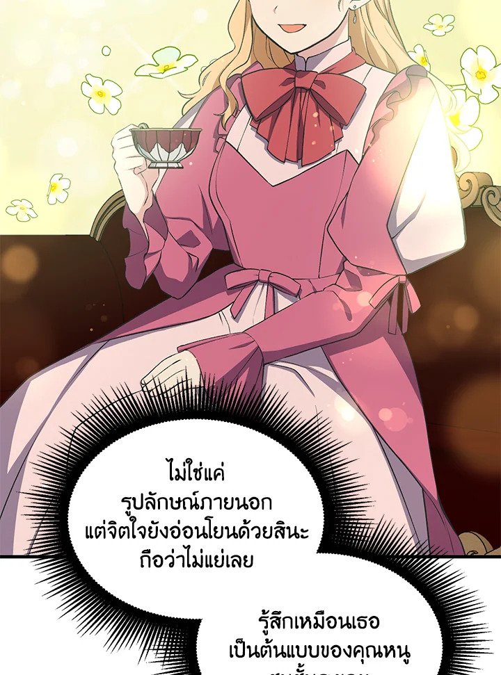 The Sweet Life of a Reincarnation Pro ตอนที่ 59 45
