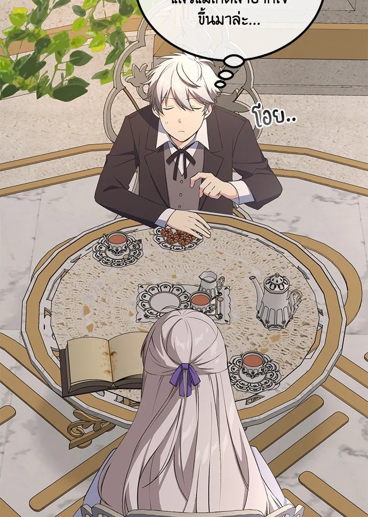 The Sweet Life of a Reincarnation Pro ตอนที่ 59 56