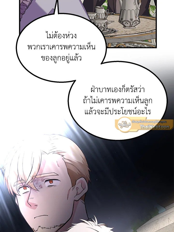 The Sweet Life of a Reincarnation Pro ตอนที่ 59 61