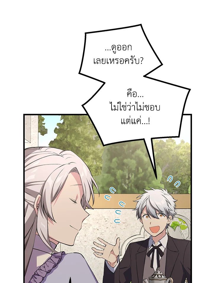 The Sweet Life of a Reincarnation Pro ตอนที่ 59 60