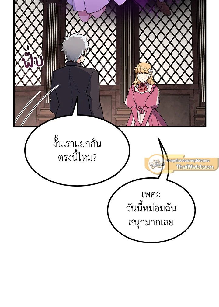 The Sweet Life of a Reincarnation Pro ตอนที่ 59 54