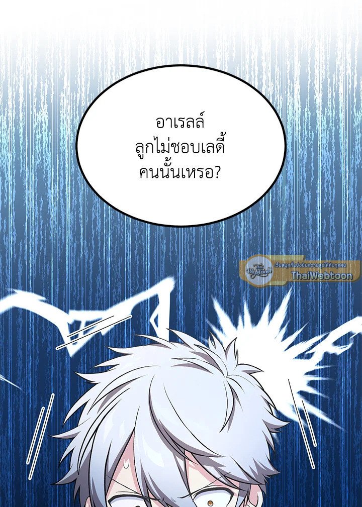 The Sweet Life of a Reincarnation Pro ตอนที่ 59 58