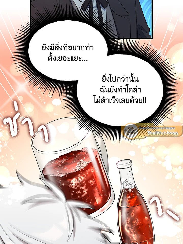 The Sweet Life of a Reincarnation Pro ตอนที่ 59 68