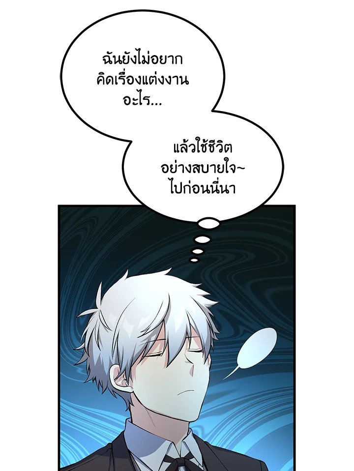 The Sweet Life of a Reincarnation Pro ตอนที่ 59 67
