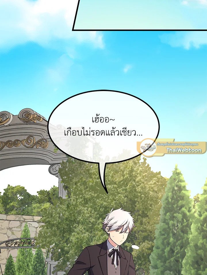 The Sweet Life of a Reincarnation Pro ตอนที่ 59 65