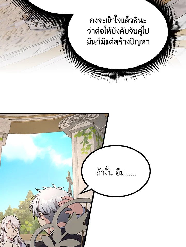 The Sweet Life of a Reincarnation Pro ตอนที่ 59 63