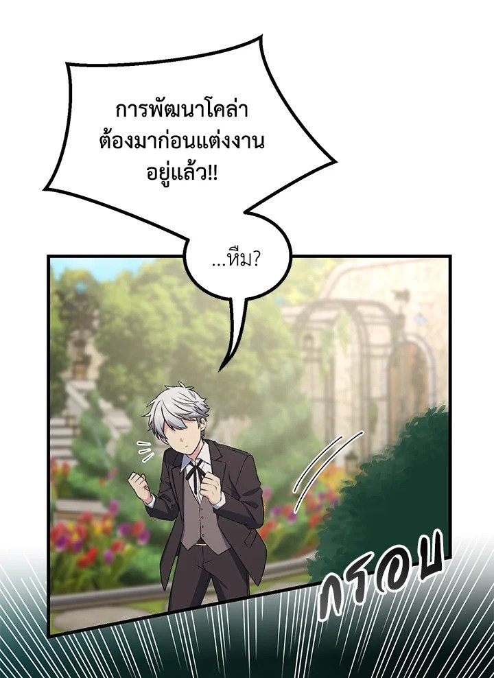 The Sweet Life of a Reincarnation Pro ตอนที่ 59 70