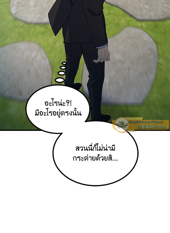 The Sweet Life of a Reincarnation Pro ตอนที่ 59 72