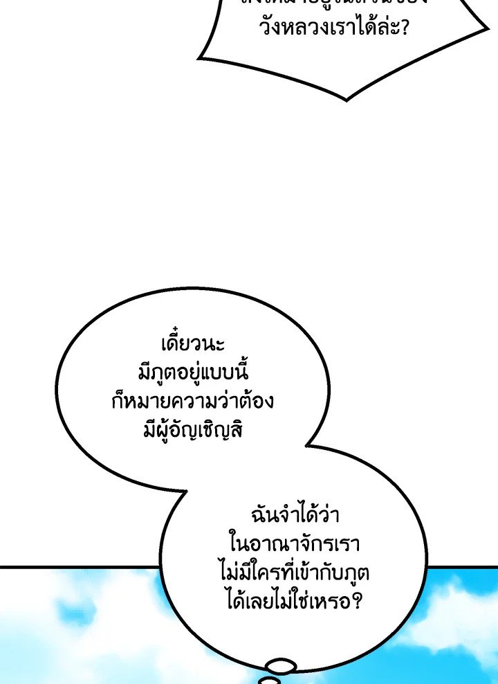 The Sweet Life of a Reincarnation Pro ตอนที่ 59 77