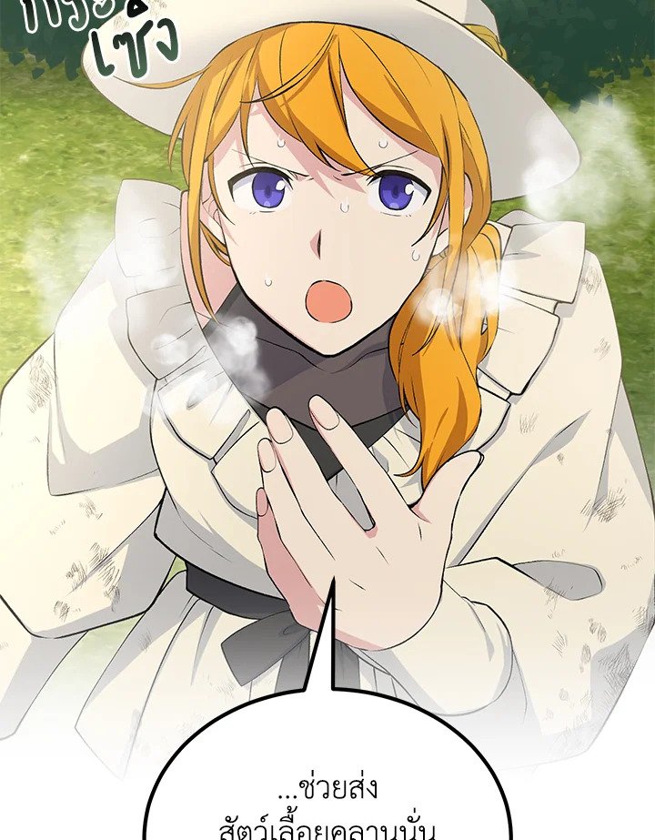 The Sweet Life of a Reincarnation Pro ตอนที่ 59 80