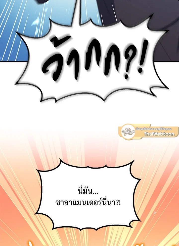 The Sweet Life of a Reincarnation Pro ตอนที่ 59 75