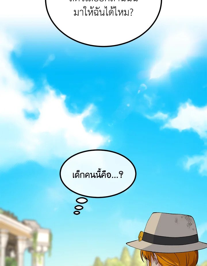 The Sweet Life of a Reincarnation Pro ตอนที่ 59 81