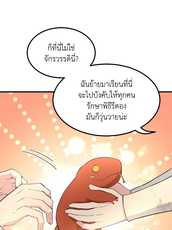 The Sweet Life of a Reincarnation Pro ตอนที่ 59 88
