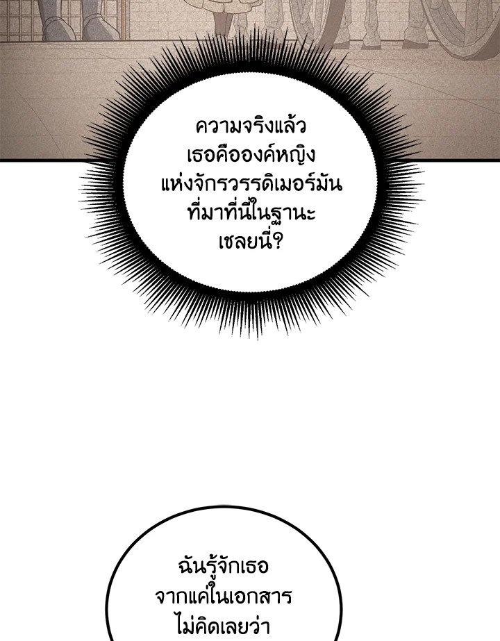 The Sweet Life of a Reincarnation Pro ตอนที่ 59 84