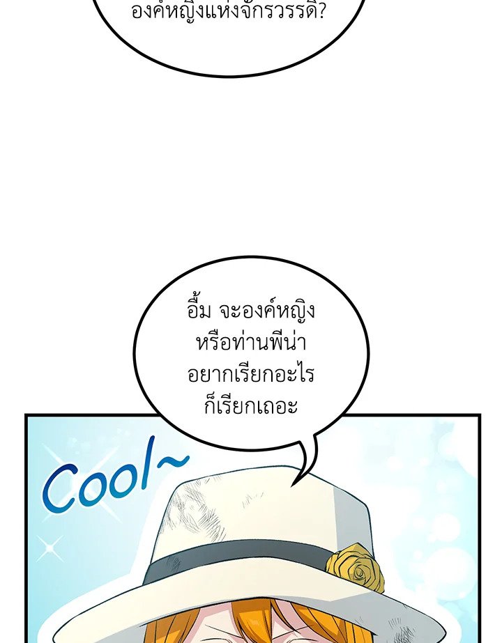The Sweet Life of a Reincarnation Pro ตอนที่ 59 86