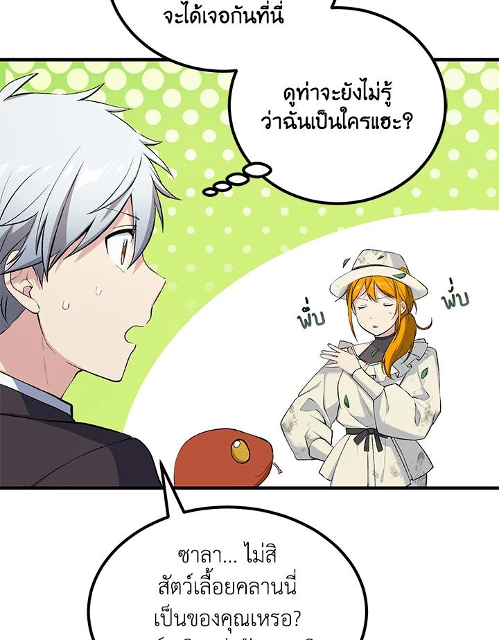 The Sweet Life of a Reincarnation Pro ตอนที่ 59 85