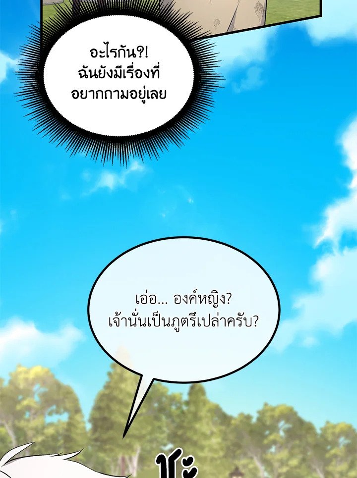 The Sweet Life of a Reincarnation Pro ตอนที่ 59 91