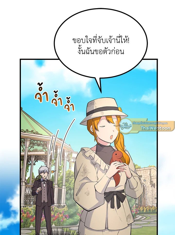The Sweet Life of a Reincarnation Pro ตอนที่ 59 90
