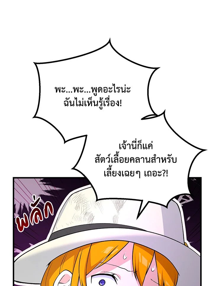 The Sweet Life of a Reincarnation Pro ตอนที่ 59 93