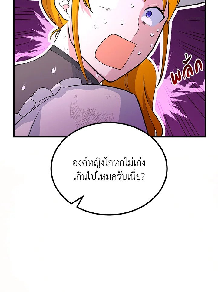 The Sweet Life of a Reincarnation Pro ตอนที่ 59 94