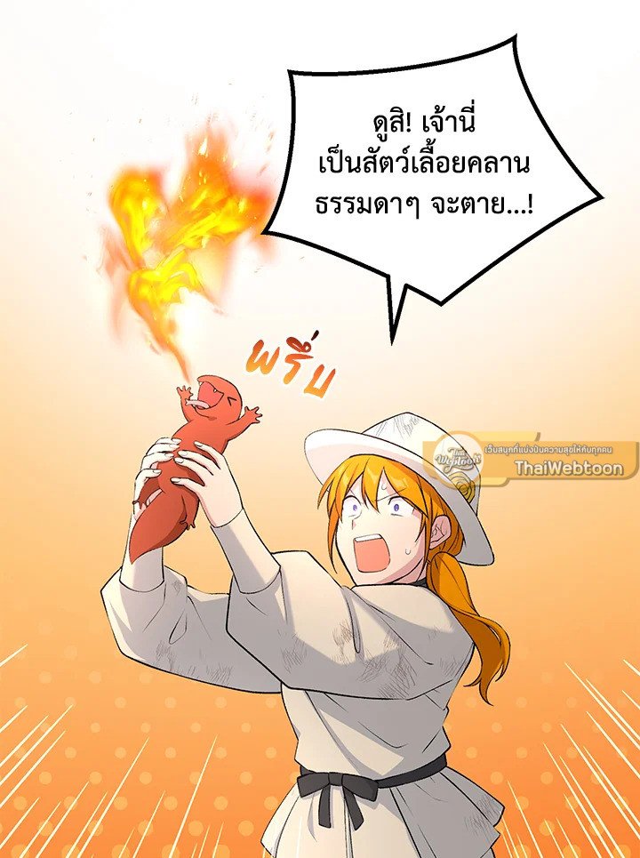 The Sweet Life of a Reincarnation Pro ตอนที่ 59 95