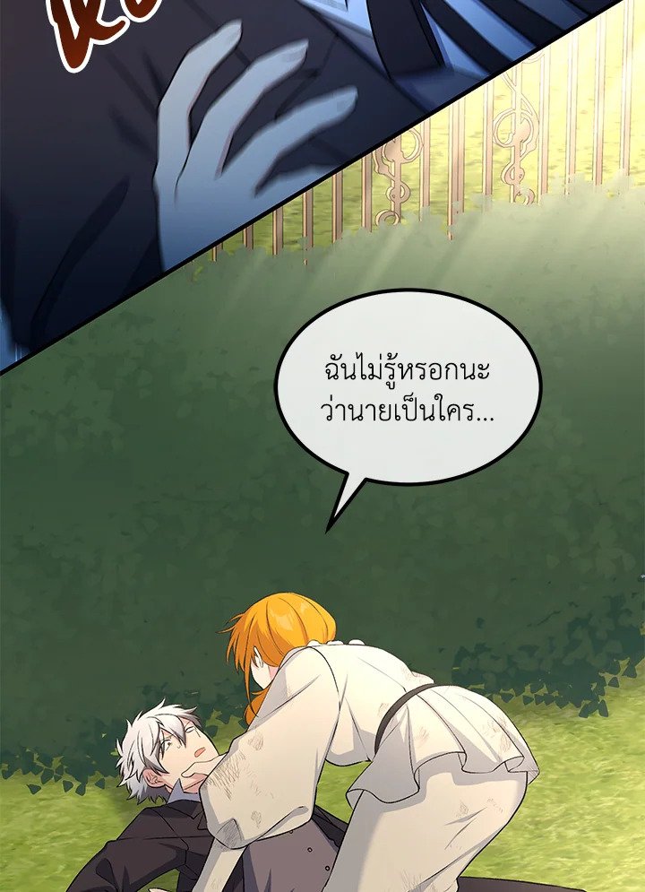 The Sweet Life of a Reincarnation Pro ตอนที่ 59 99