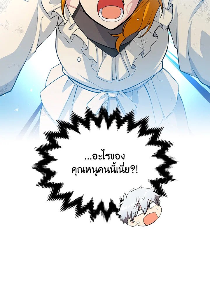 The Sweet Life of a Reincarnation Pro ตอนที่ 59 101