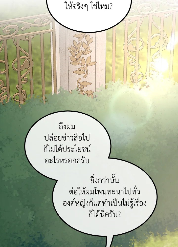 The Sweet Life of a Reincarnation Pro ตอนที่ 60 4