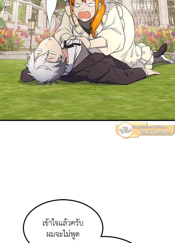The Sweet Life of a Reincarnation Pro ตอนที่ 60 2