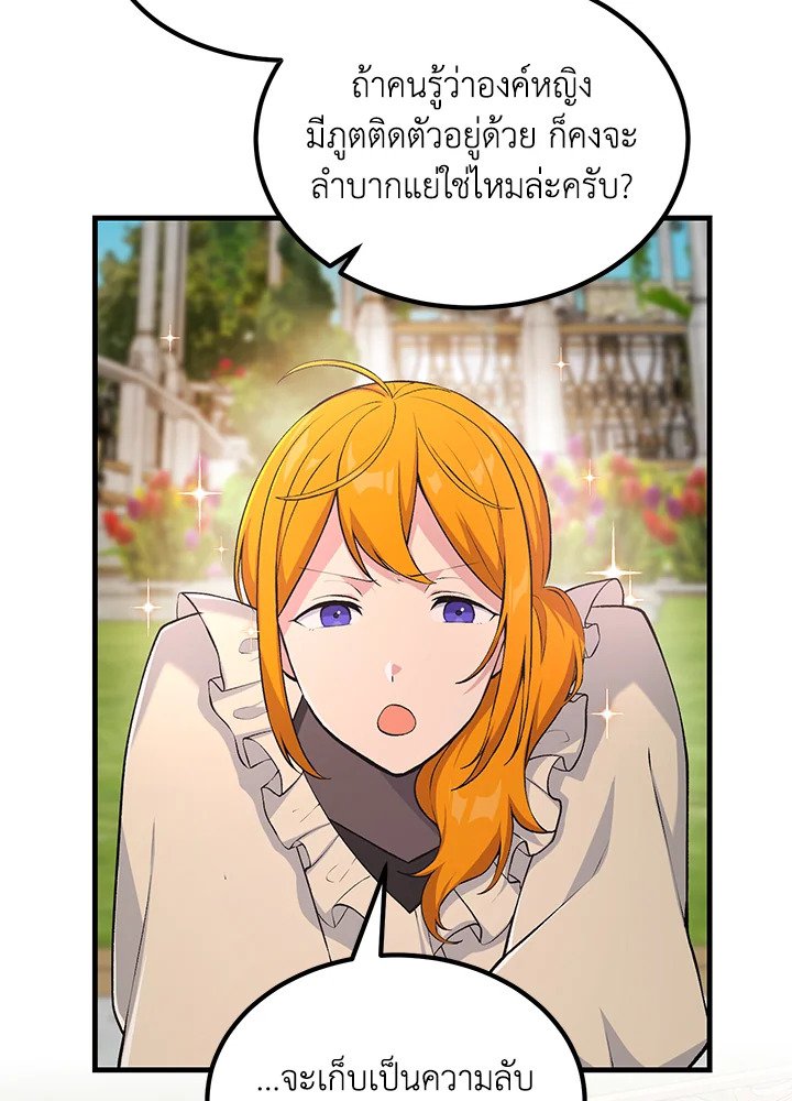 The Sweet Life of a Reincarnation Pro ตอนที่ 60 3