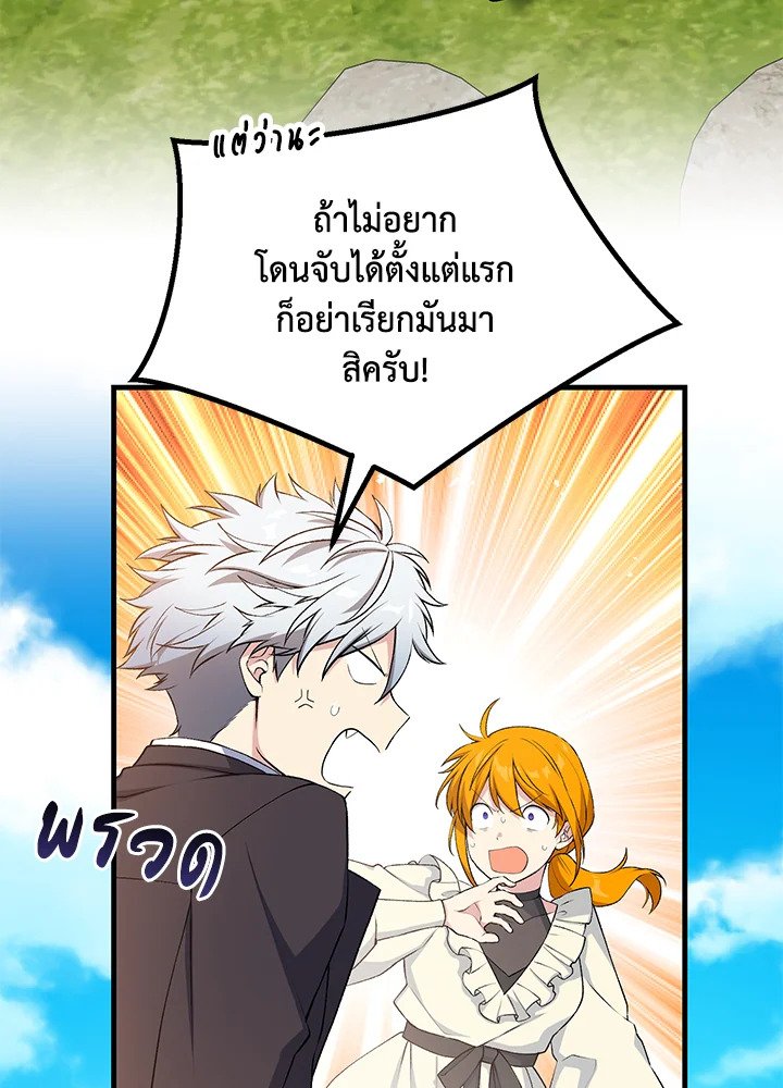 The Sweet Life of a Reincarnation Pro ตอนที่ 60 6