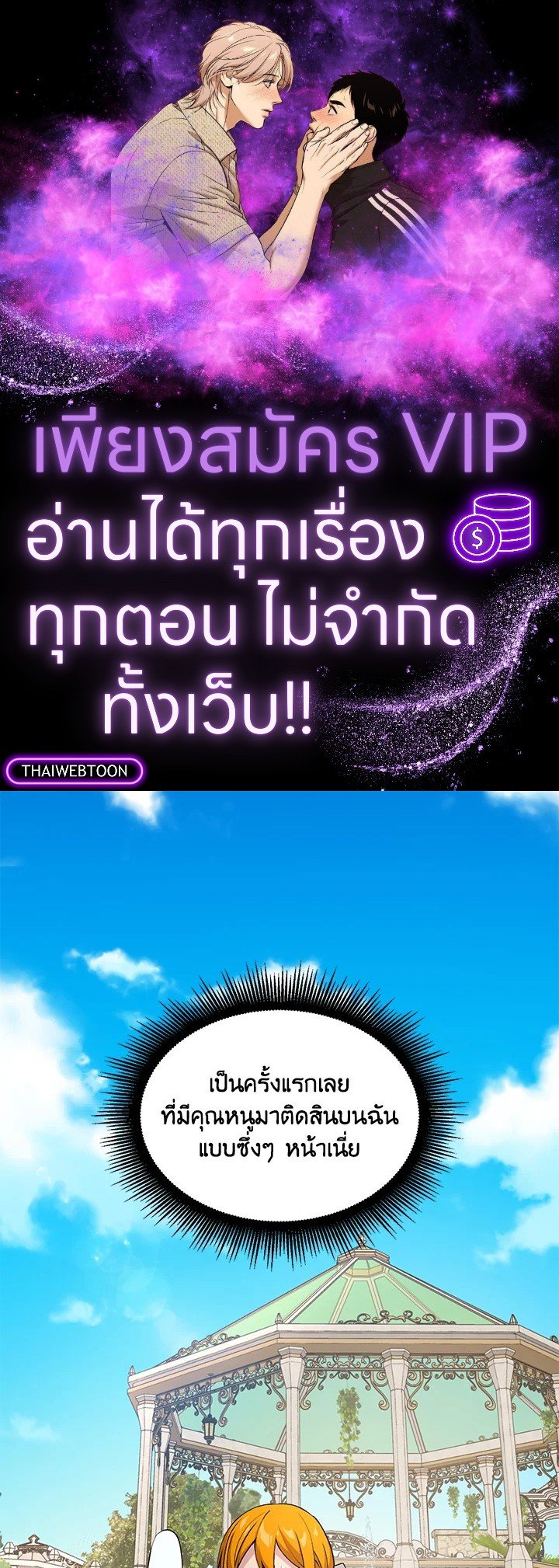 The Sweet Life of a Reincarnation Pro ตอนที่ 60 1