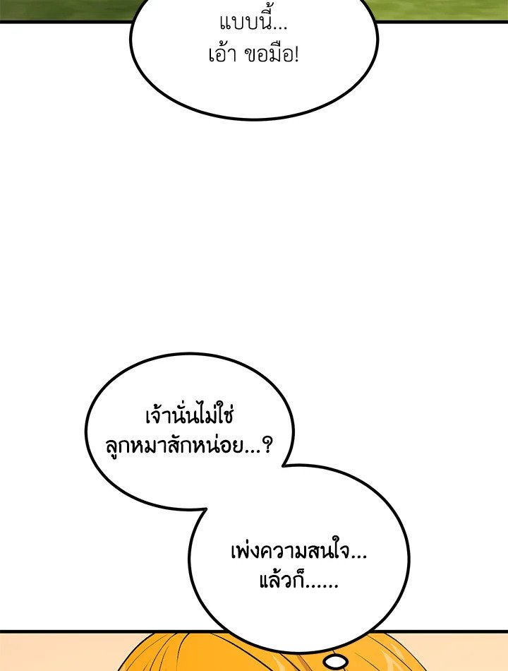 The Sweet Life of a Reincarnation Pro ตอนที่ 60 15