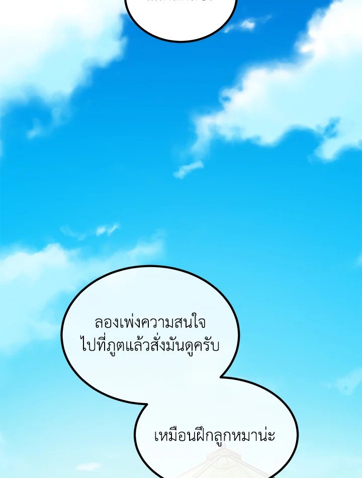 The Sweet Life of a Reincarnation Pro ตอนที่ 60 13