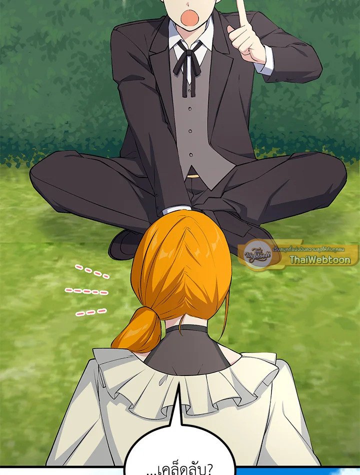 The Sweet Life of a Reincarnation Pro ตอนที่ 60 12