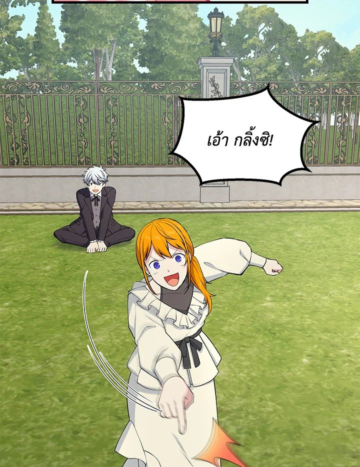 The Sweet Life of a Reincarnation Pro ตอนที่ 60 21