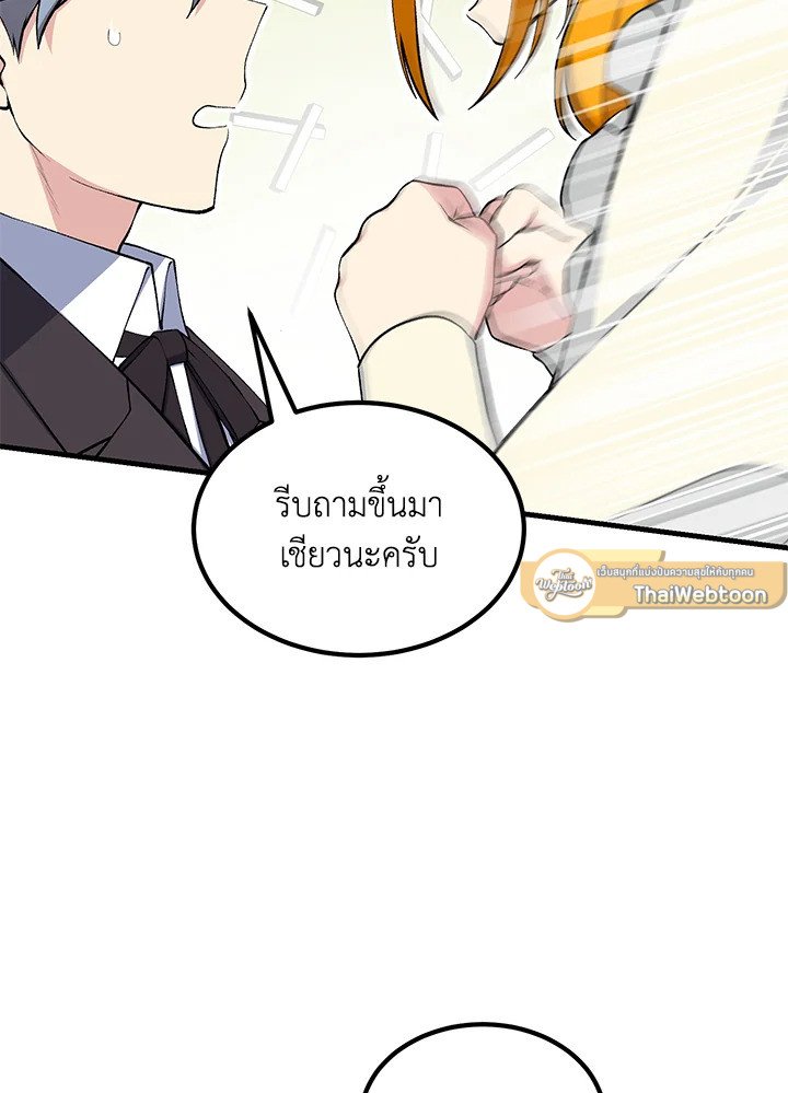 The Sweet Life of a Reincarnation Pro ตอนที่ 60 30