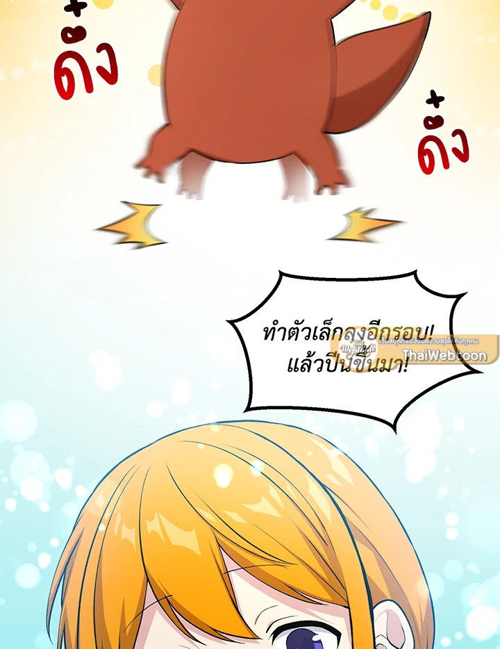 The Sweet Life of a Reincarnation Pro ตอนที่ 60 23