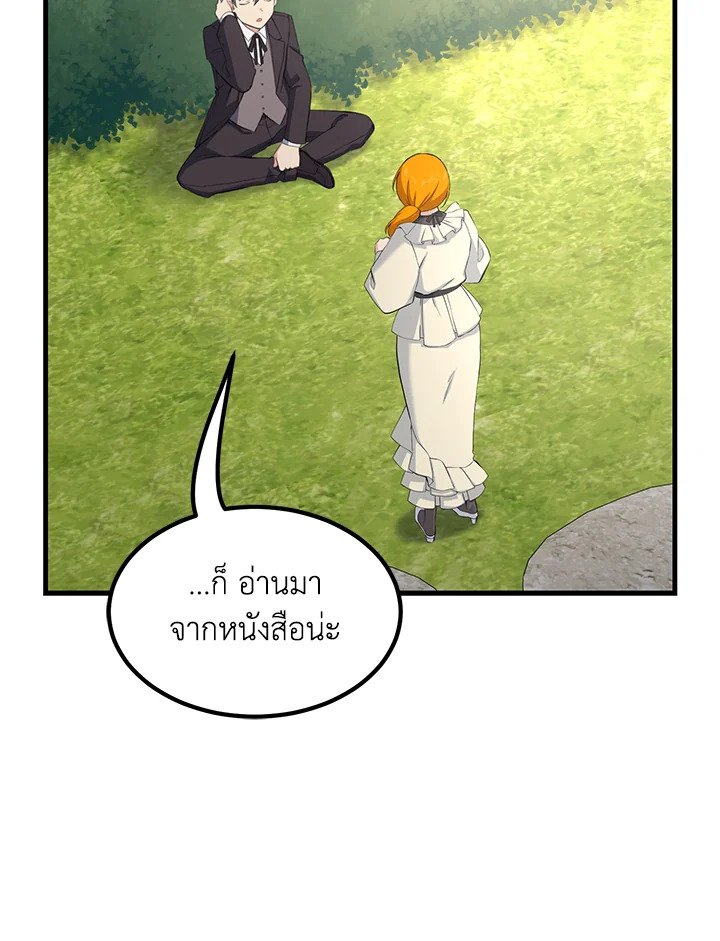 The Sweet Life of a Reincarnation Pro ตอนที่ 60 28