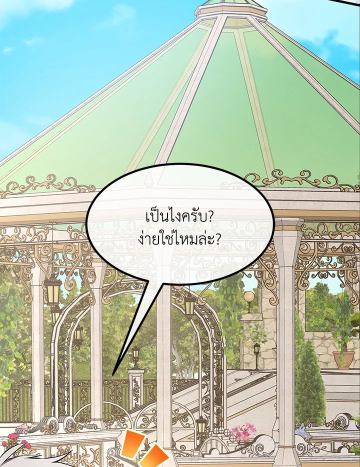 The Sweet Life of a Reincarnation Pro ตอนที่ 60 25