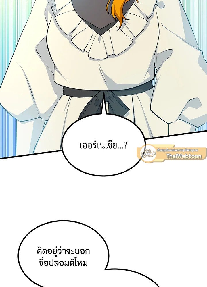 The Sweet Life of a Reincarnation Pro ตอนที่ 60 33