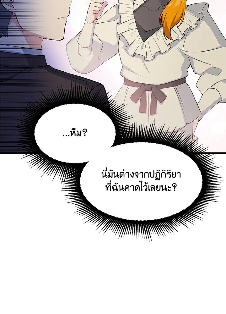 The Sweet Life of a Reincarnation Pro ตอนที่ 60 36