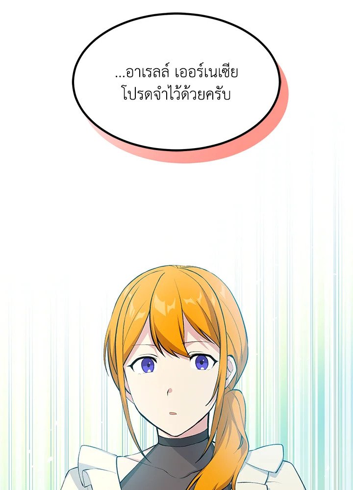 The Sweet Life of a Reincarnation Pro ตอนที่ 60 32