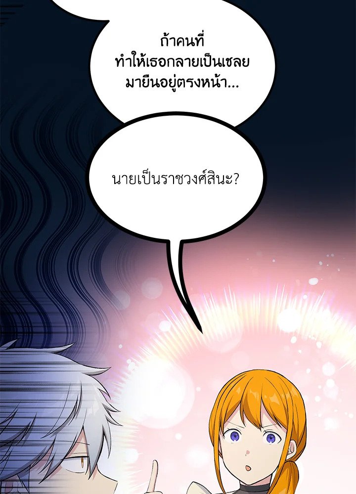 The Sweet Life of a Reincarnation Pro ตอนที่ 60 35
