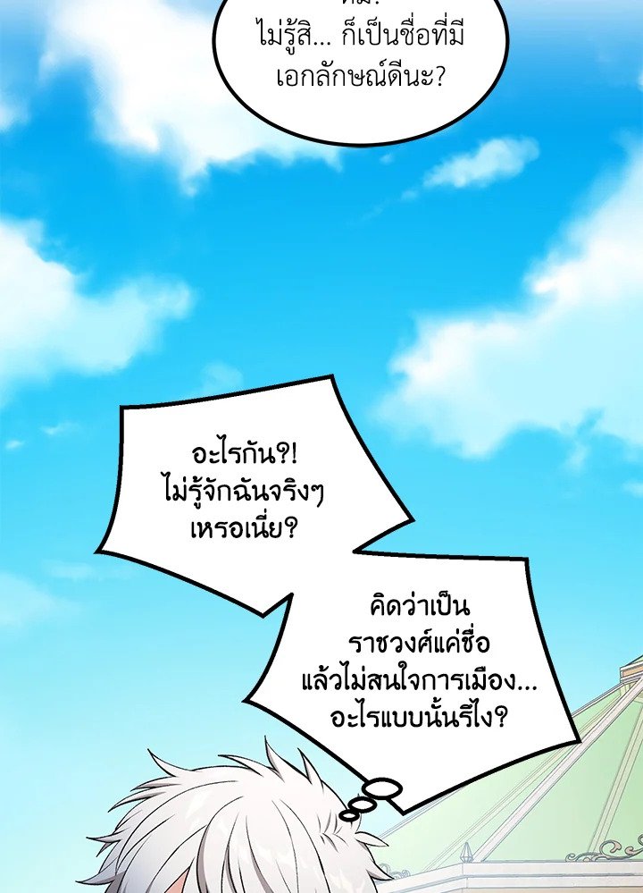 The Sweet Life of a Reincarnation Pro ตอนที่ 60 38